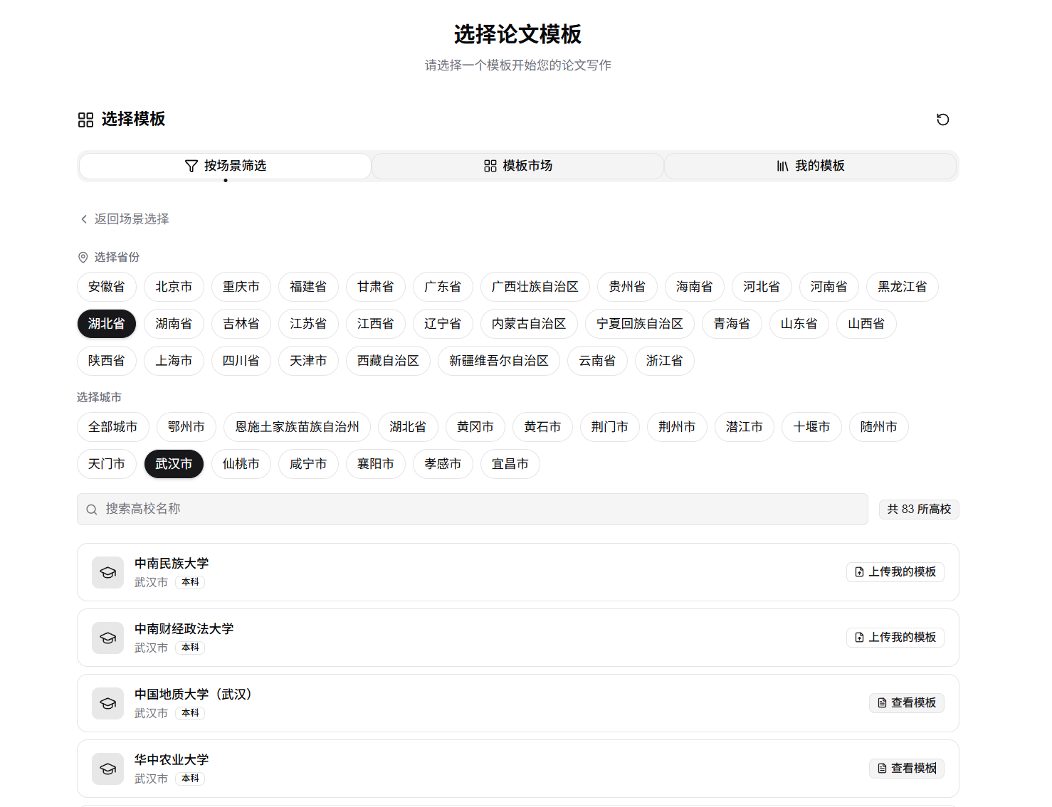 专为学术研究与论文写作设计