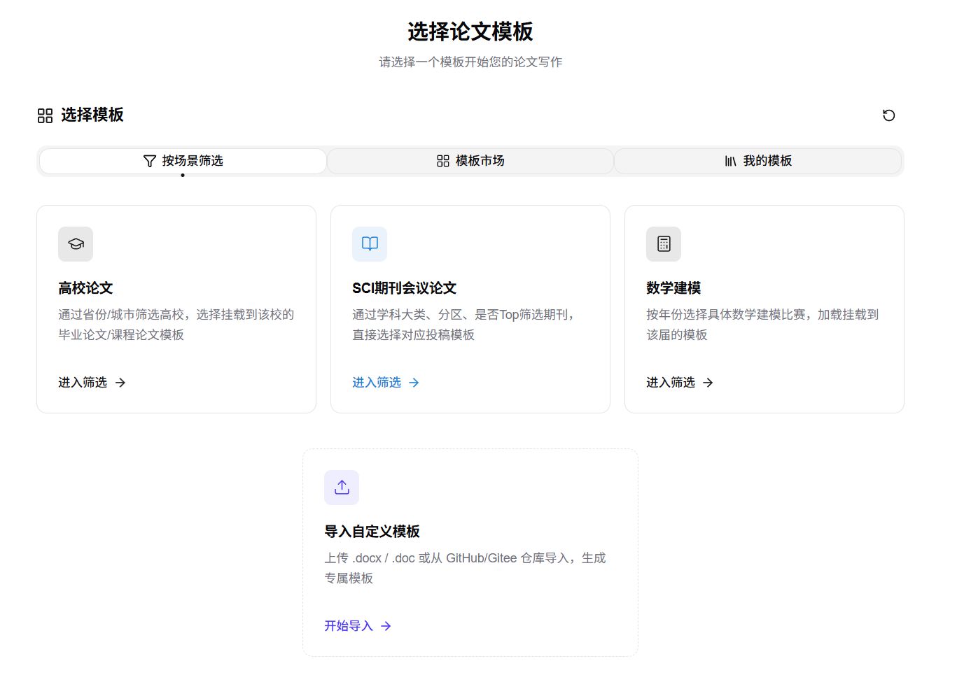 连接学术数据库与常用写作工具,让你专注于内容创作。