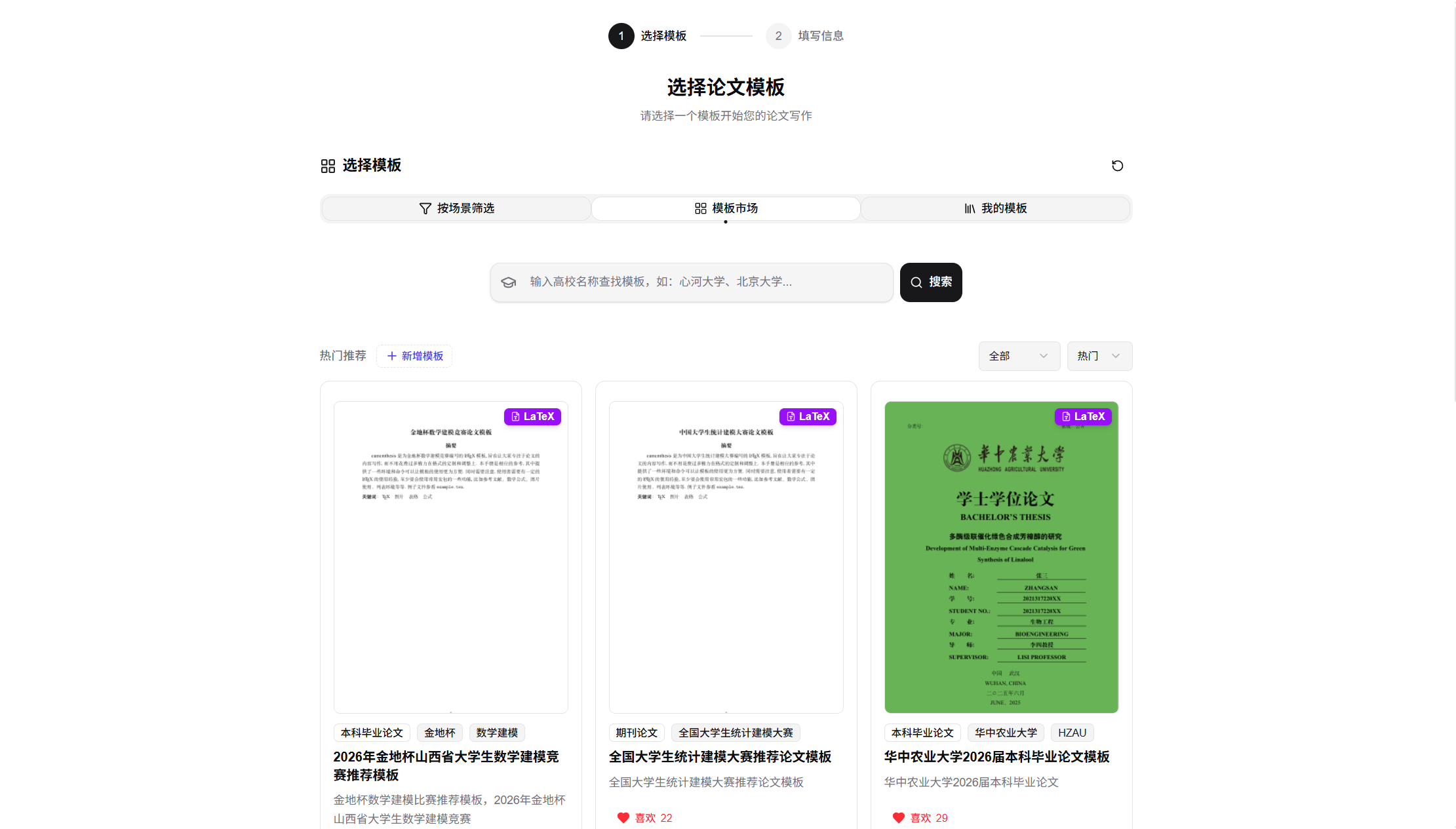 毕业论文全流程支持