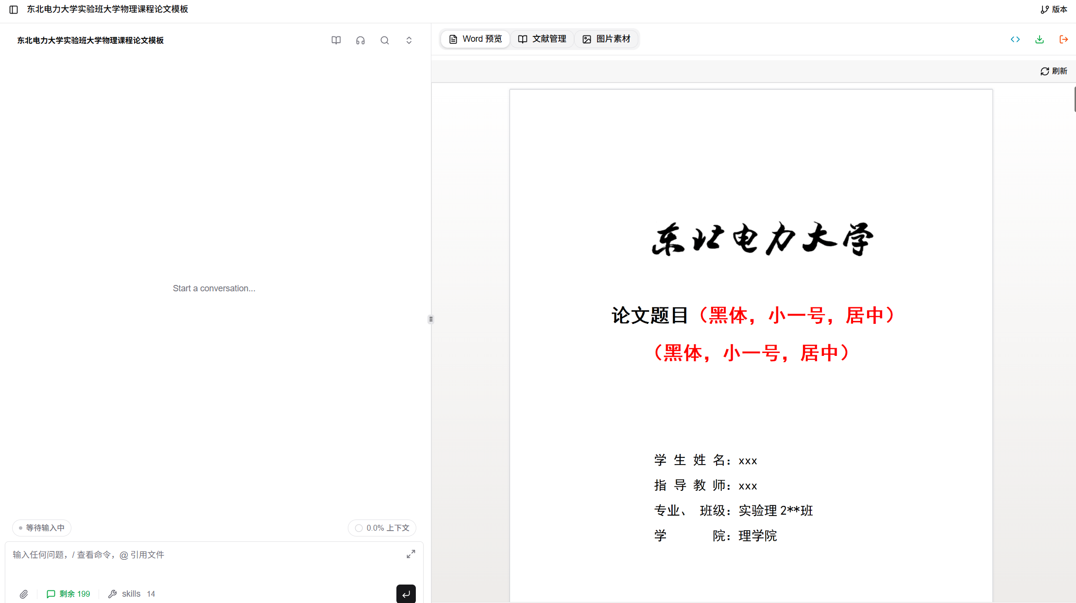 LaTeX / Word 原生支持,全程遵循论文规范。